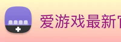 爱游戏最新官方平台 logo